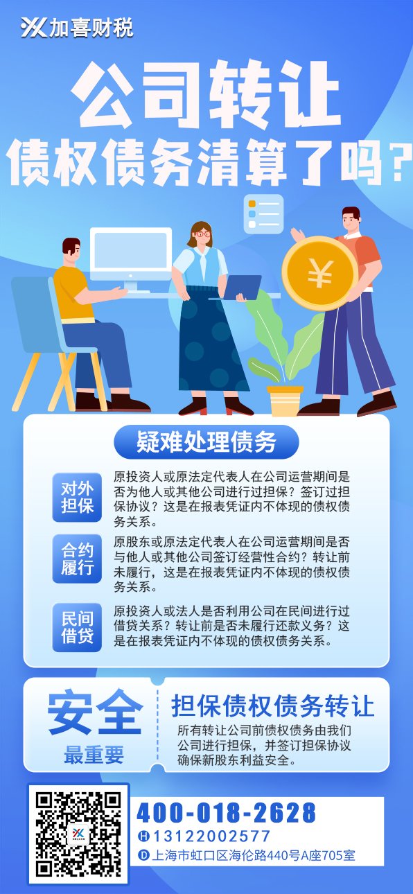 上海管理公司执照转让需要注意那些事项？
